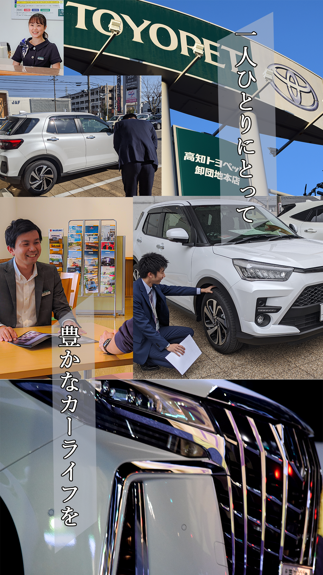 高知トヨペット公式ホームページ 高知トヨペット公式ホームページ