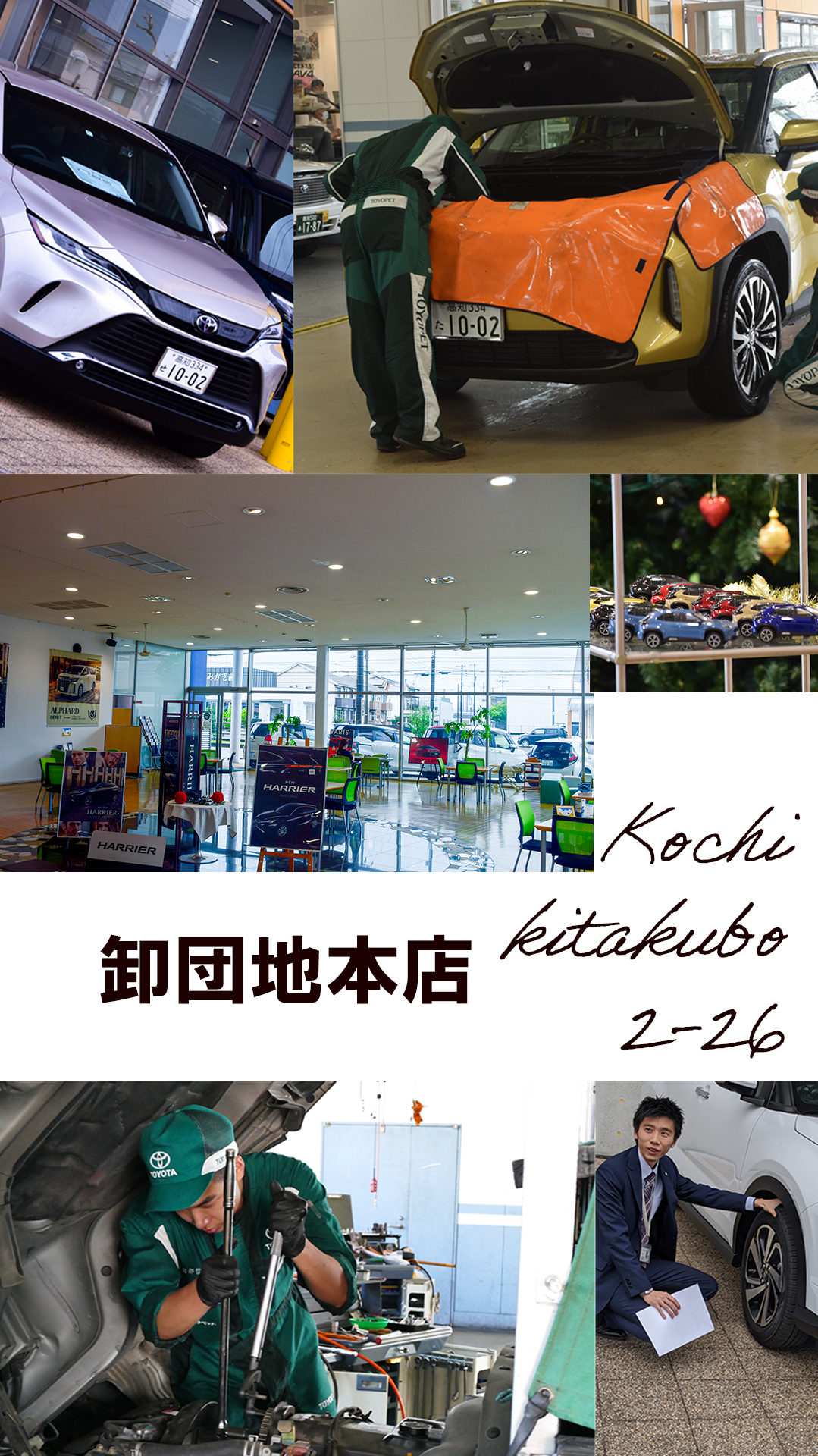 卸団地本店 トヨタ車のことなら高知トヨペット 卸団地本店 トヨタ車のことなら高知トヨペット