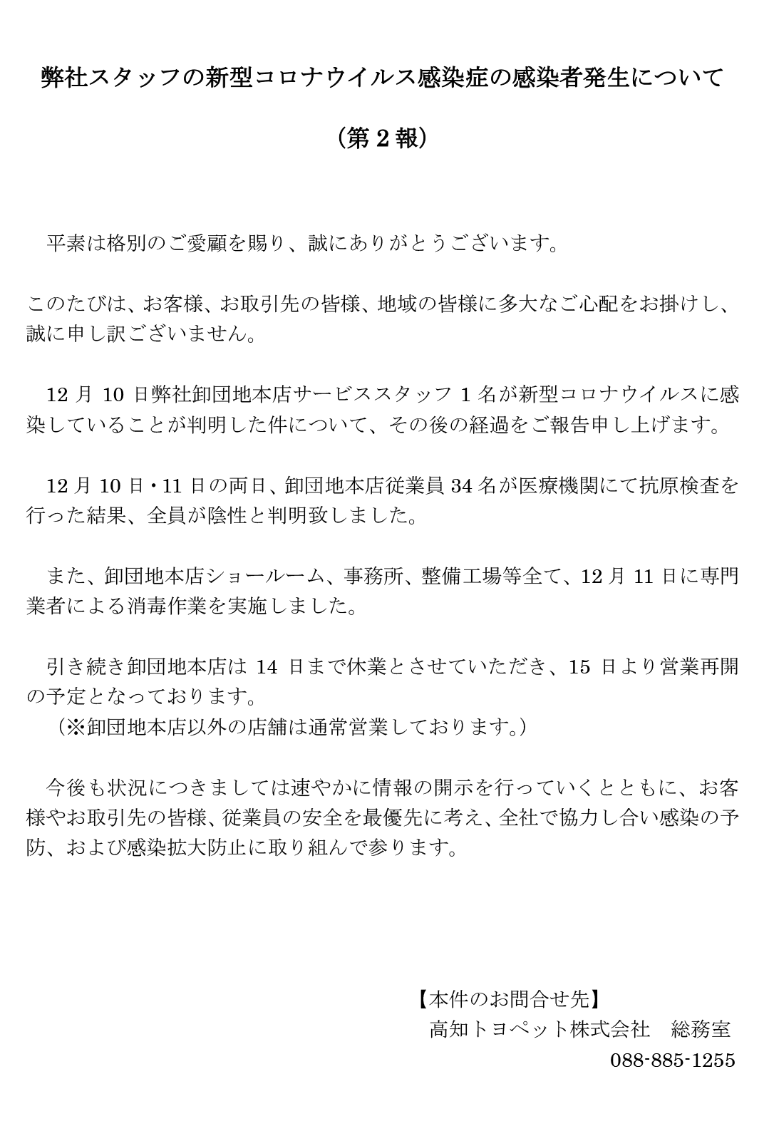 コロナウイルス感染症の感染者発生と今後の対応について トヨタ車のことなら高知トヨペット コロナウイルス感染症の感染者発生と今後の対応について トヨタ車のことなら高知トヨペット