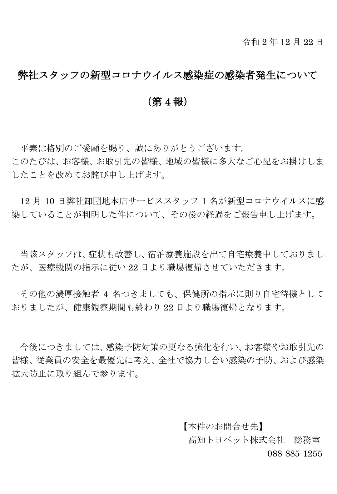者 高知 感染