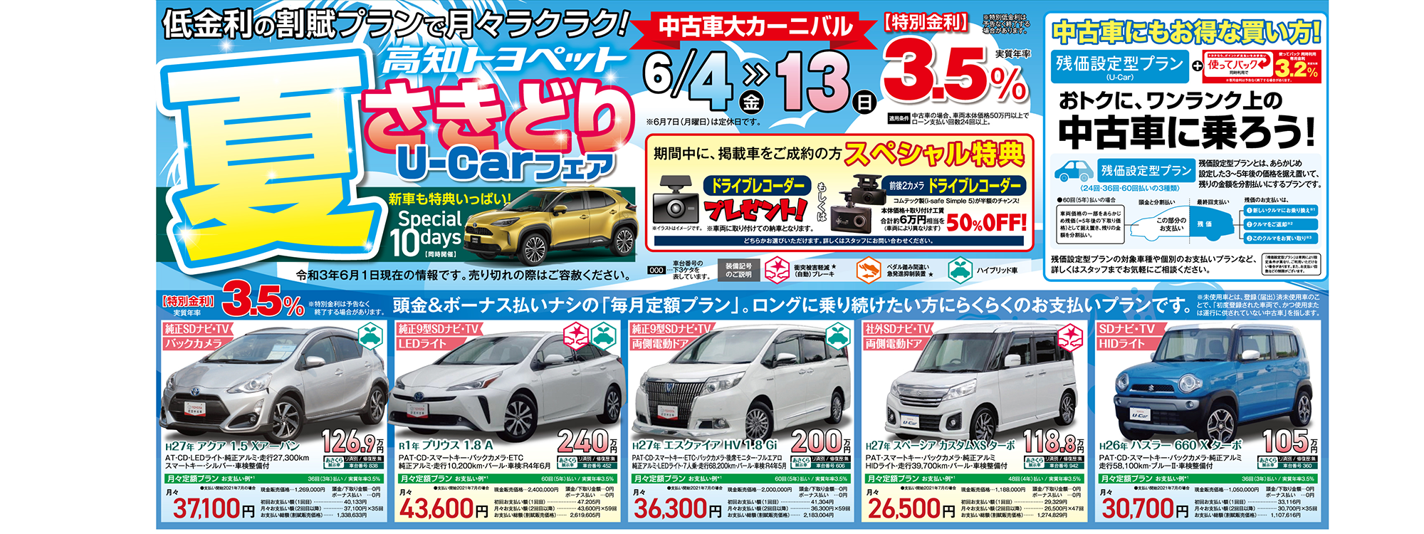 中古車情報 トヨタ車のことなら高知トヨペット 中古車情報 トヨタ車のことなら高知トヨペット