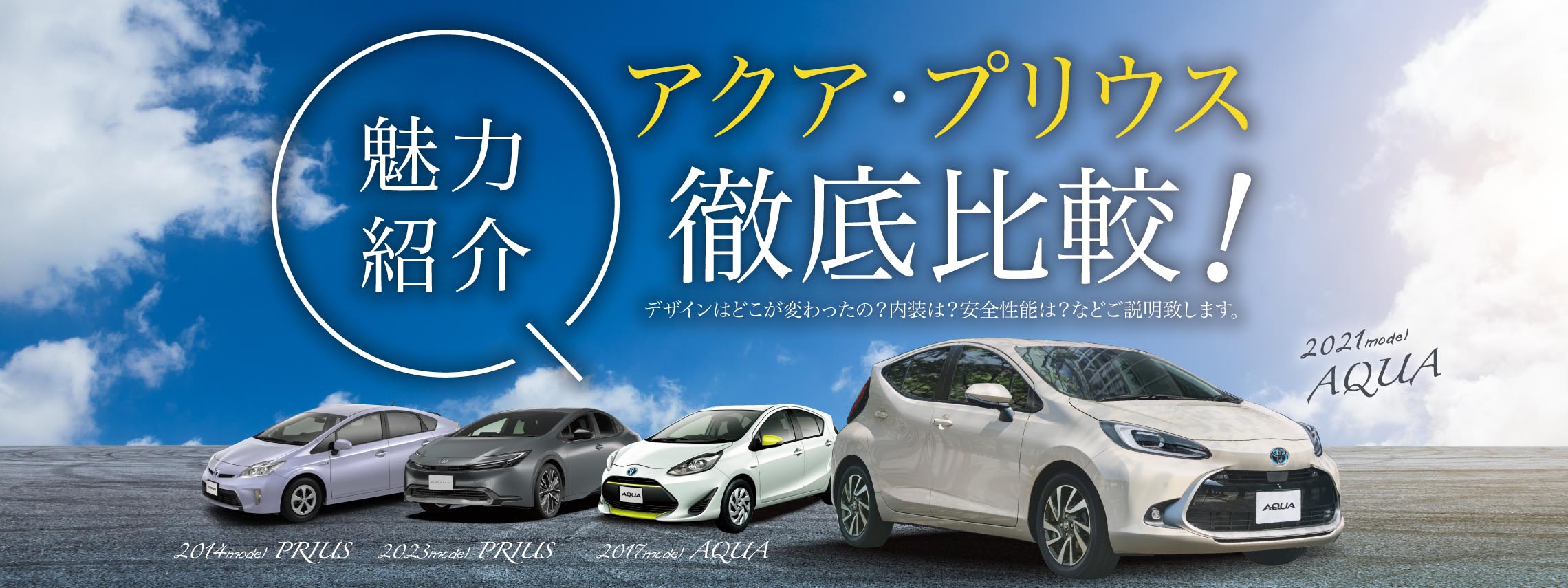 アクアプリウス徹底比較