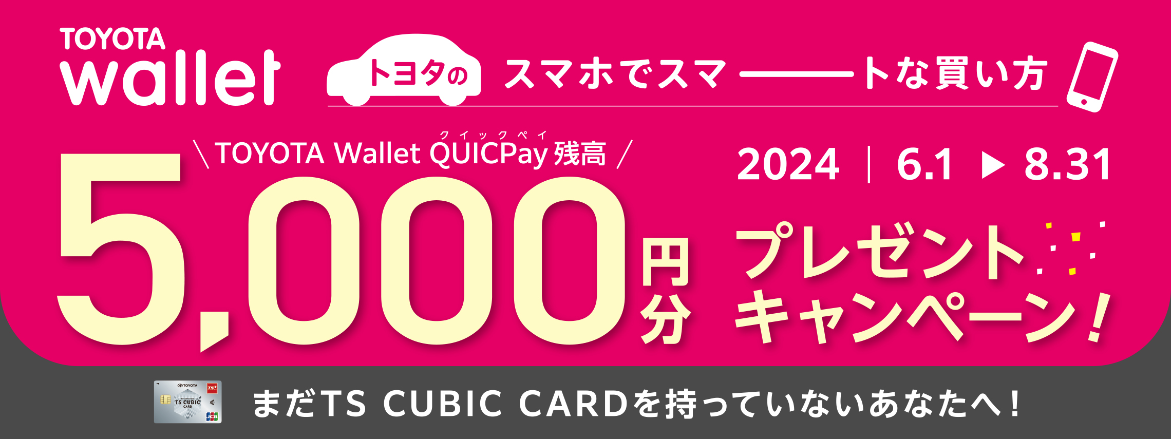 toyotawalletよこ